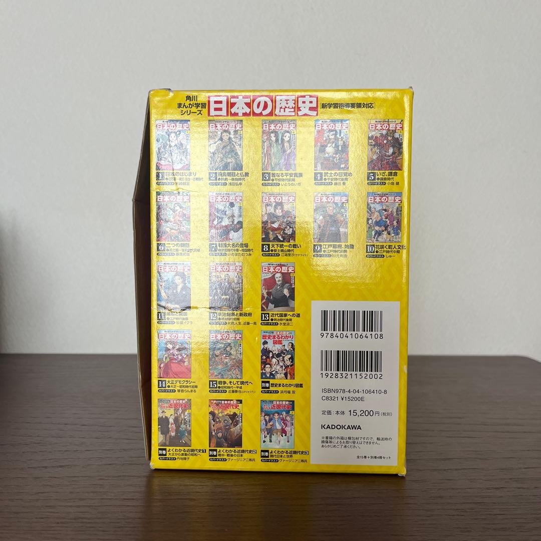 角川　まんが学習シリーズ　日本の歴史15冊➕4冊セット