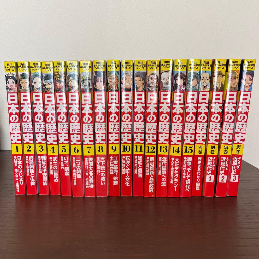 角川　まんが学習シリーズ　日本の歴史15冊➕4冊セット