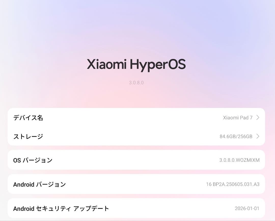Xiaomi Pad 7 グローバル版 256GB