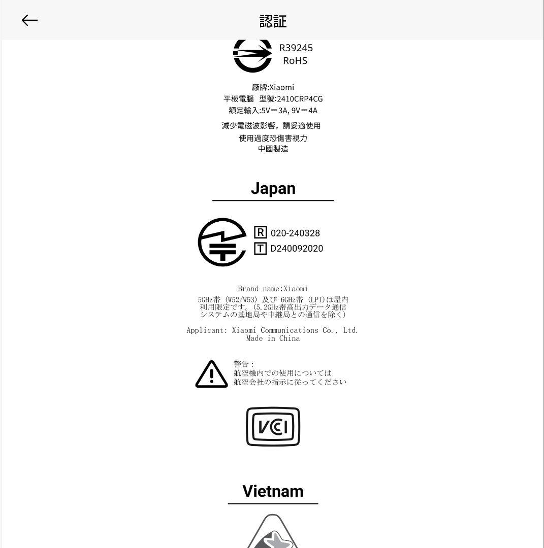 Xiaomi Pad 7 グローバル版 256GB