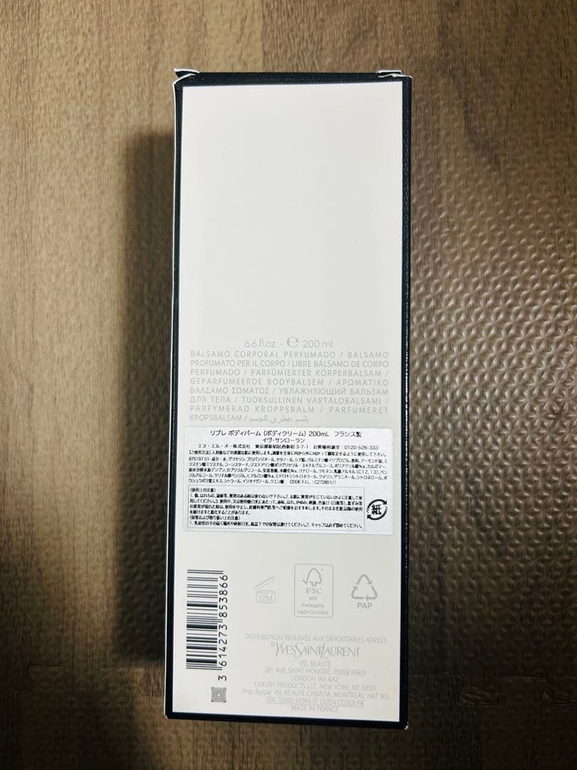 Yves Saint Laurent LIBRE ボディクリーム 200ml