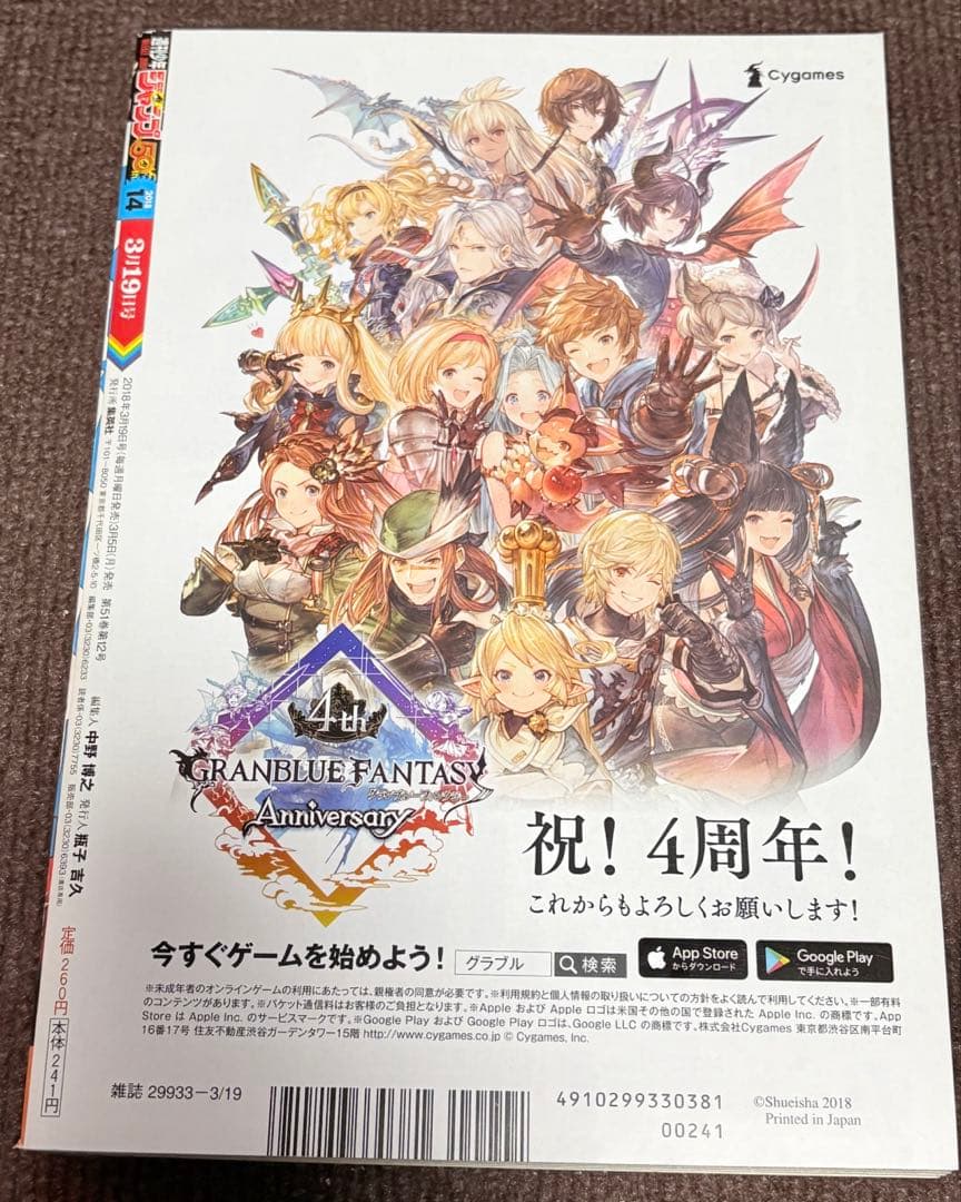 呪術廻戦 新連載 週刊少年ジャンプ 2018年14号ほか
