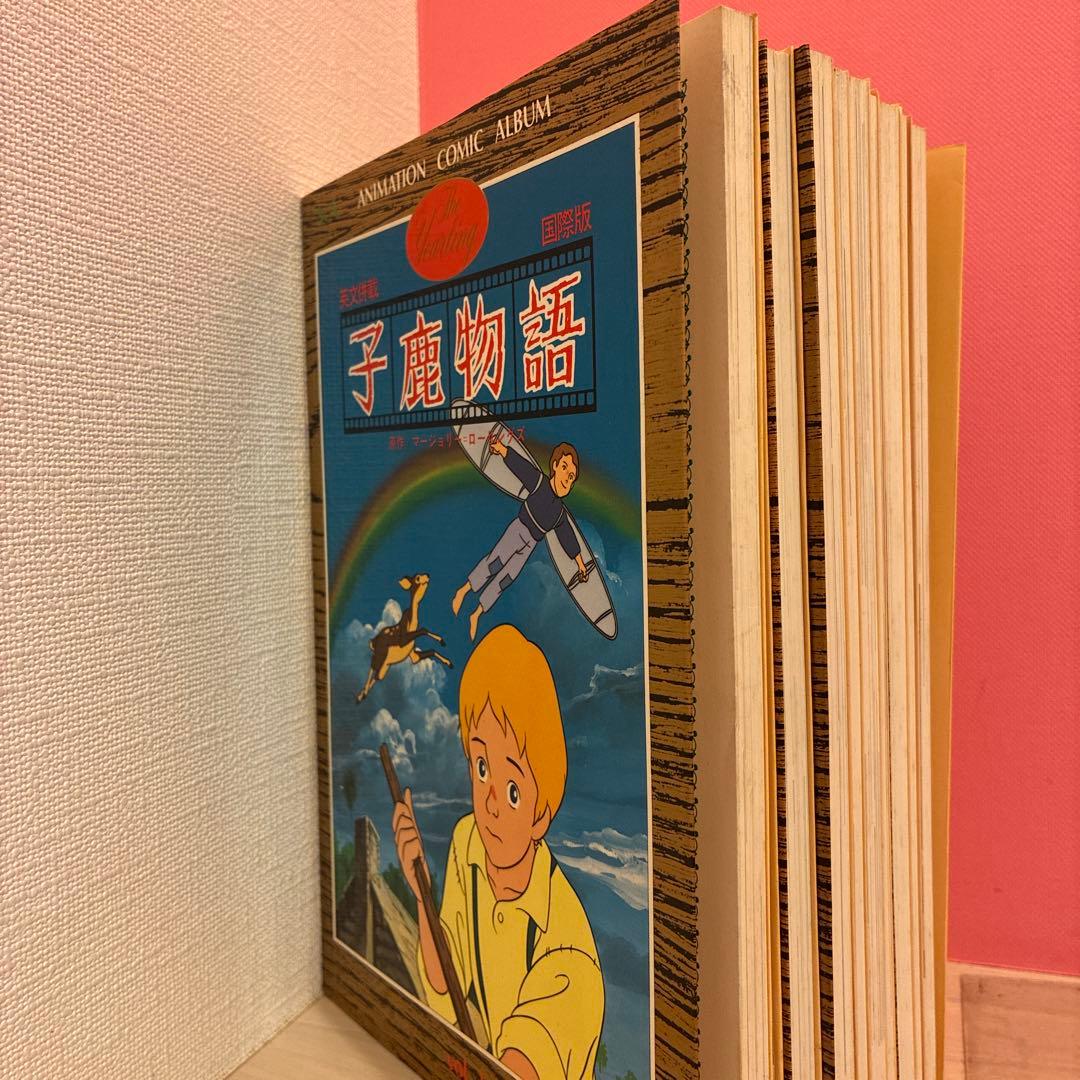 子鹿物語 全10巻セット 英語版 アニメーション・コミック・アルバム