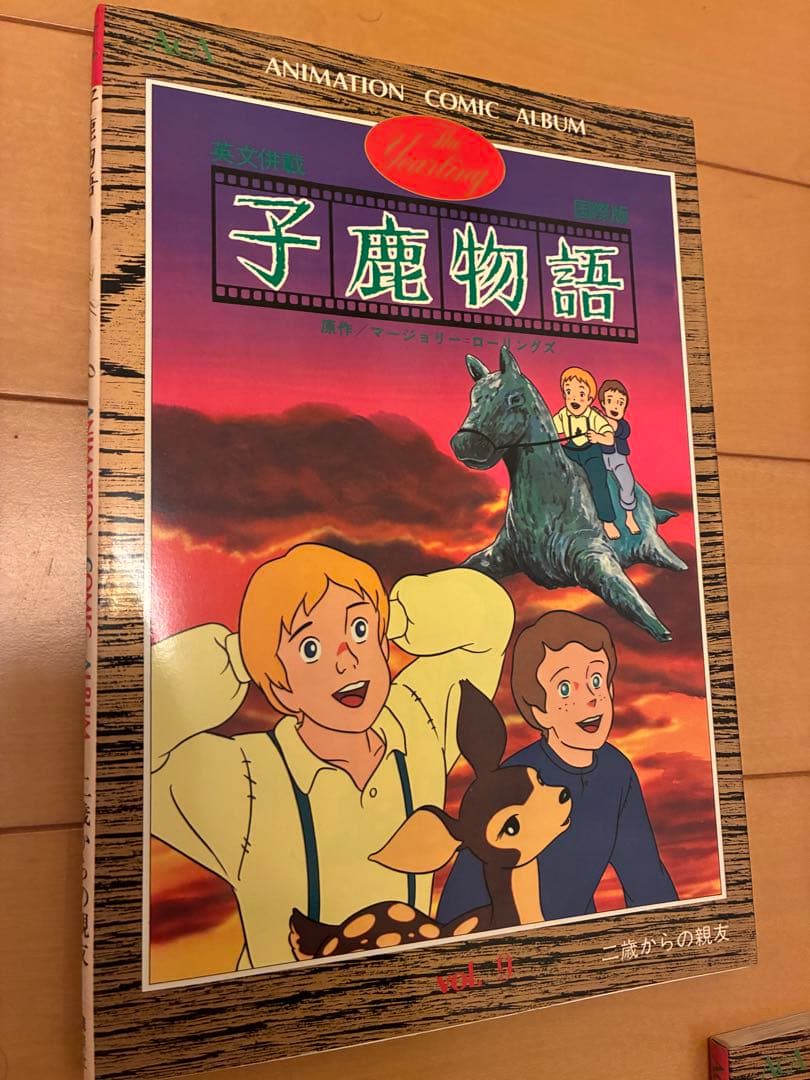 子鹿物語 全10巻セット 英語版 アニメーション・コミック・アルバム