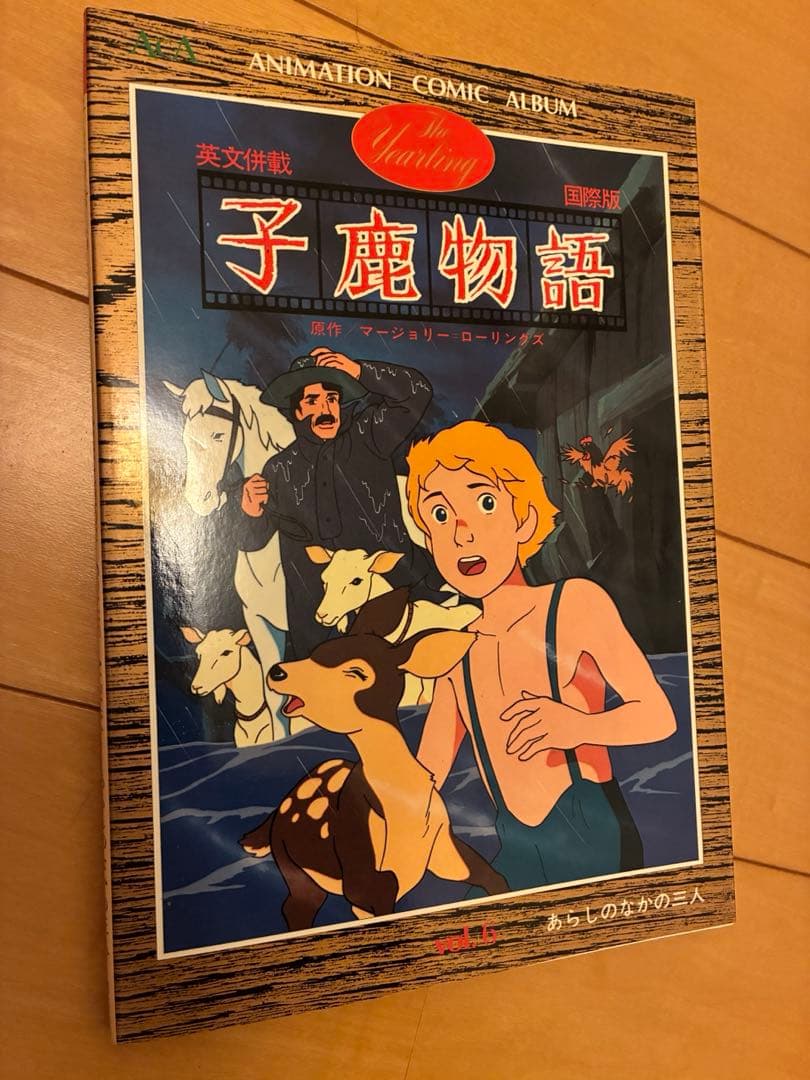子鹿物語 全10巻セット 英語版 アニメーション・コミック・アルバム