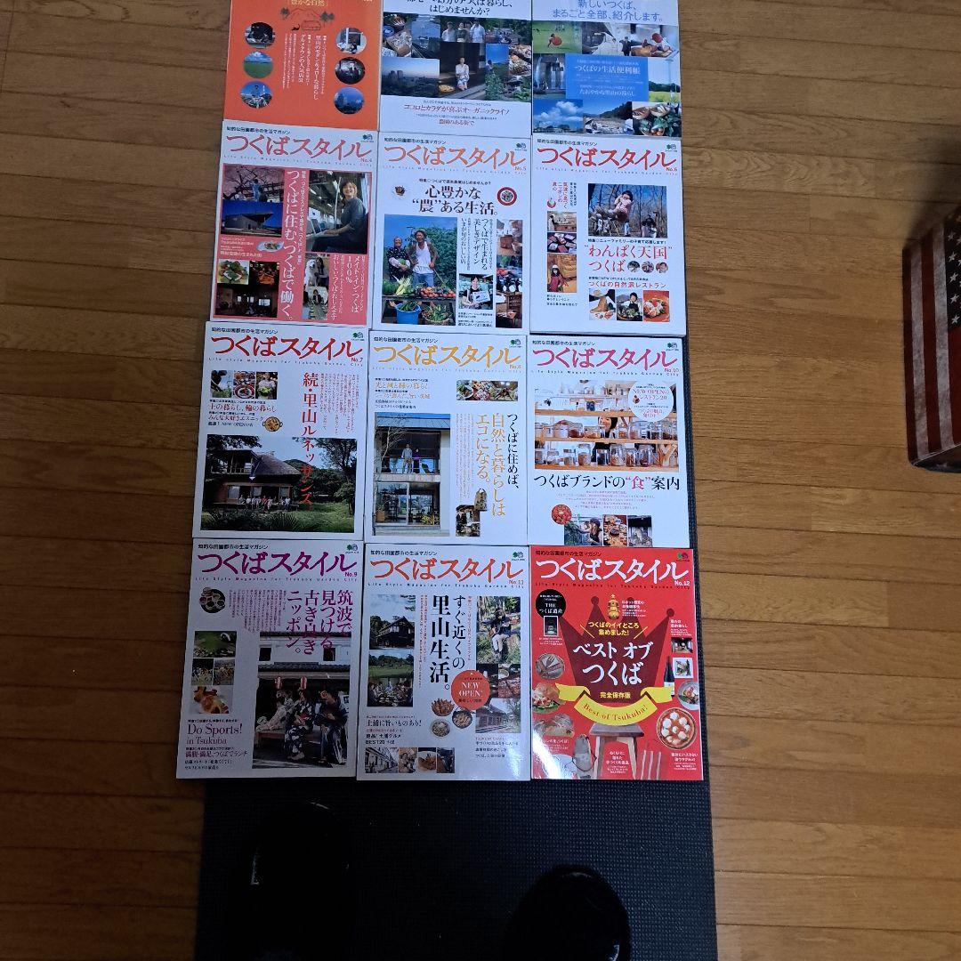 つくばスタイル 雑誌　30冊　 全巻セット