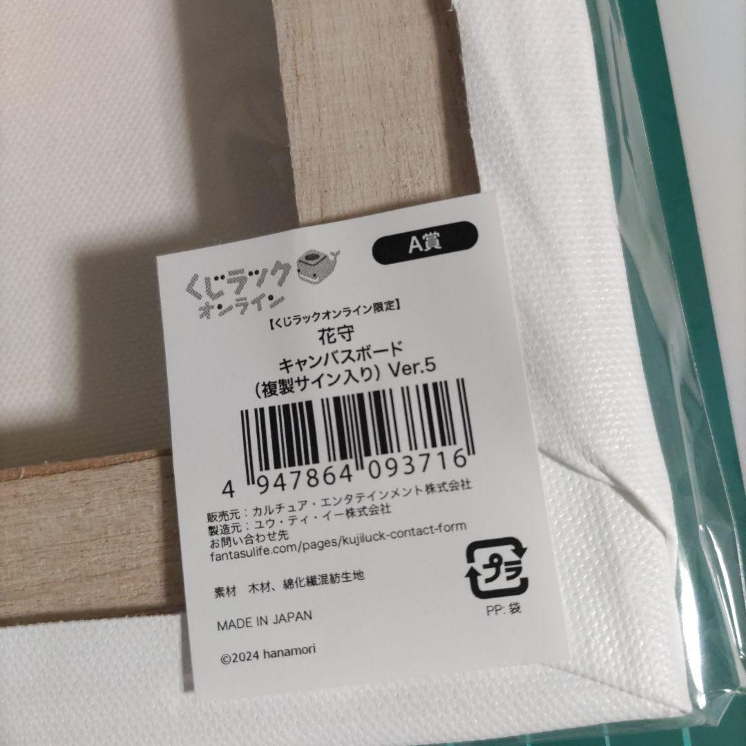 くじラックオンライン A賞 キャンバスボード