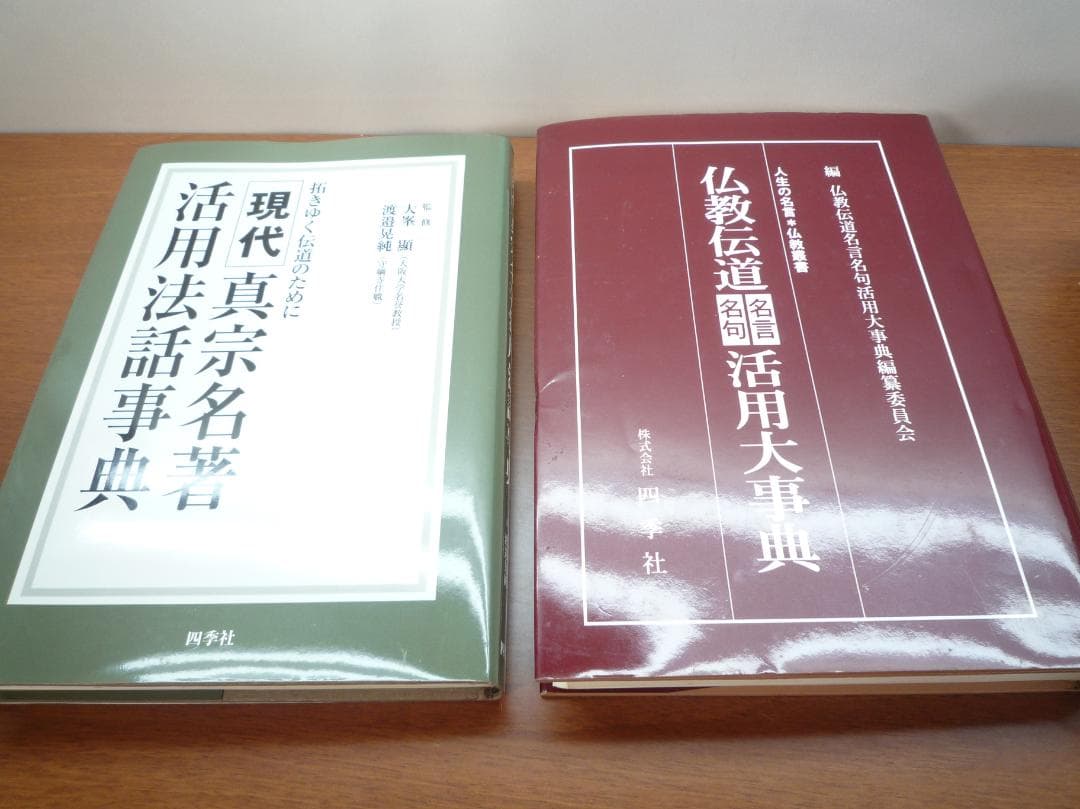 四季社　仏教　真宗　書籍まとめ売り