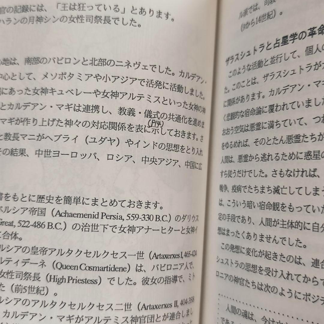 占星学教室　第11巻「 バビロニア占星学とアラビックパーツ」初版　東條真人
