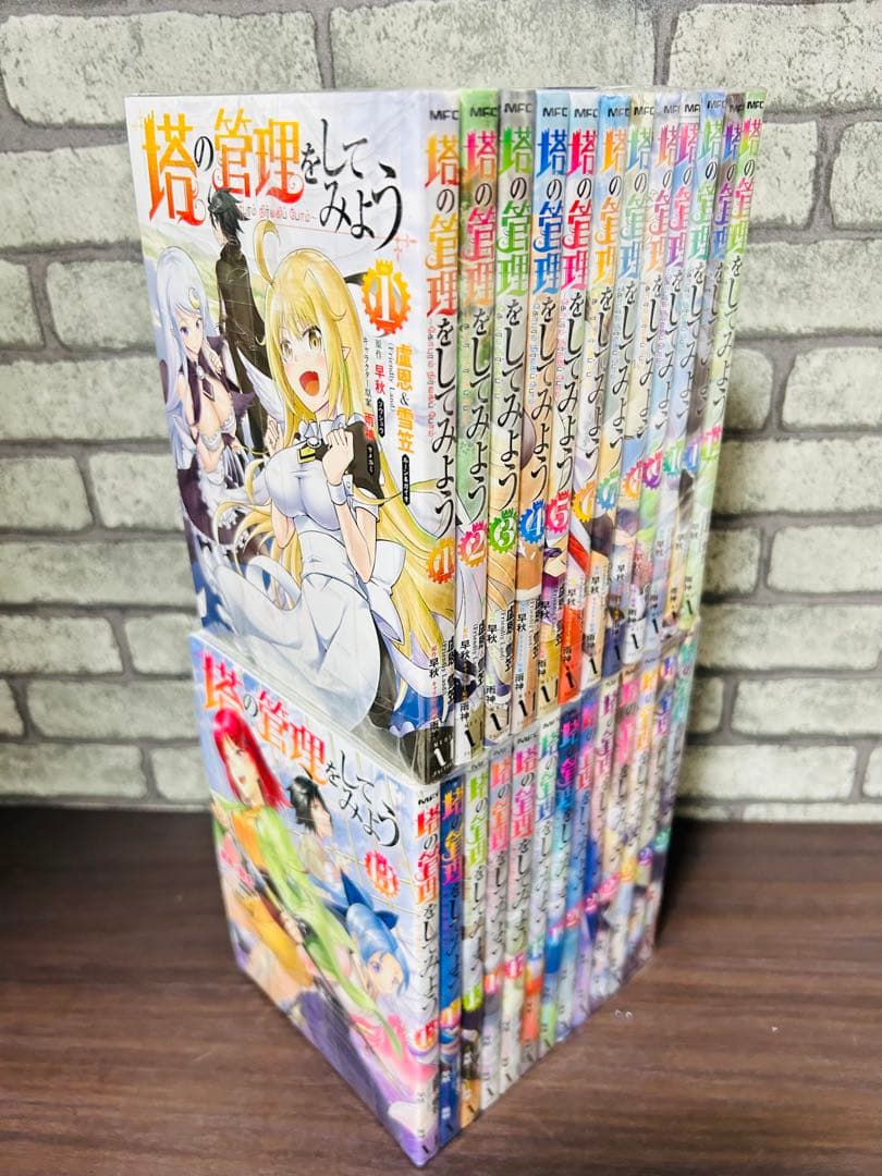 塔の管理をしてみよう　1巻〜25巻　セット