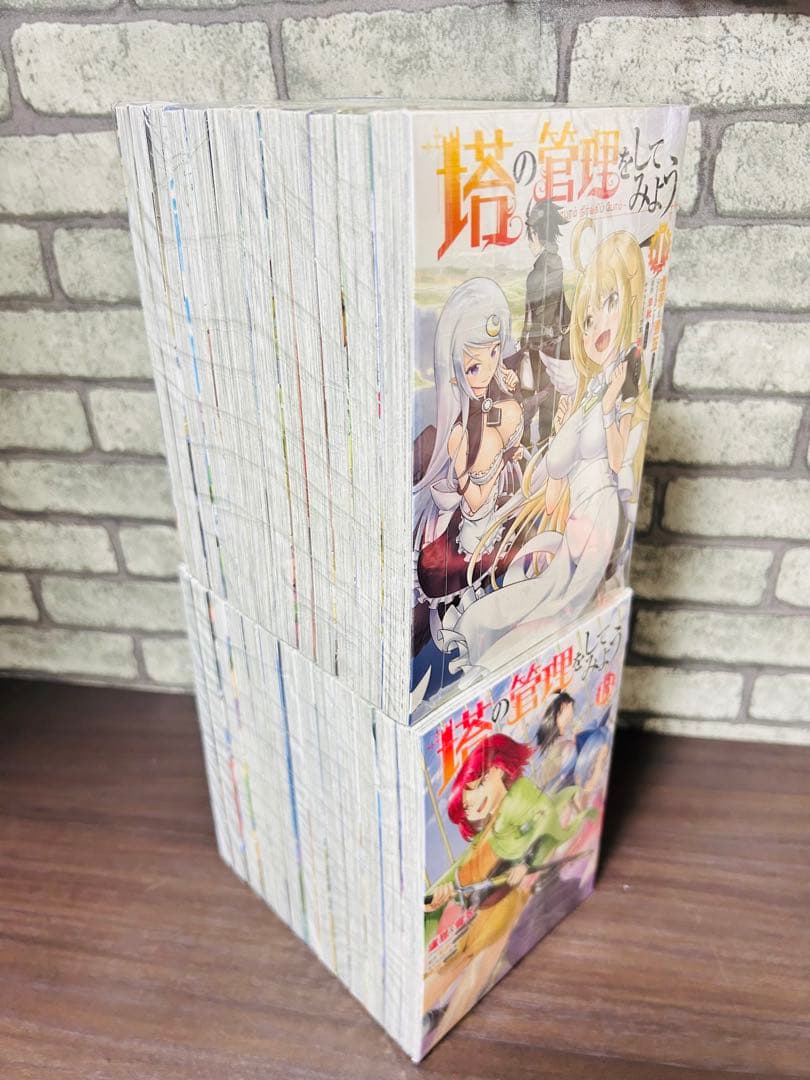 塔の管理をしてみよう　1巻〜25巻　セット