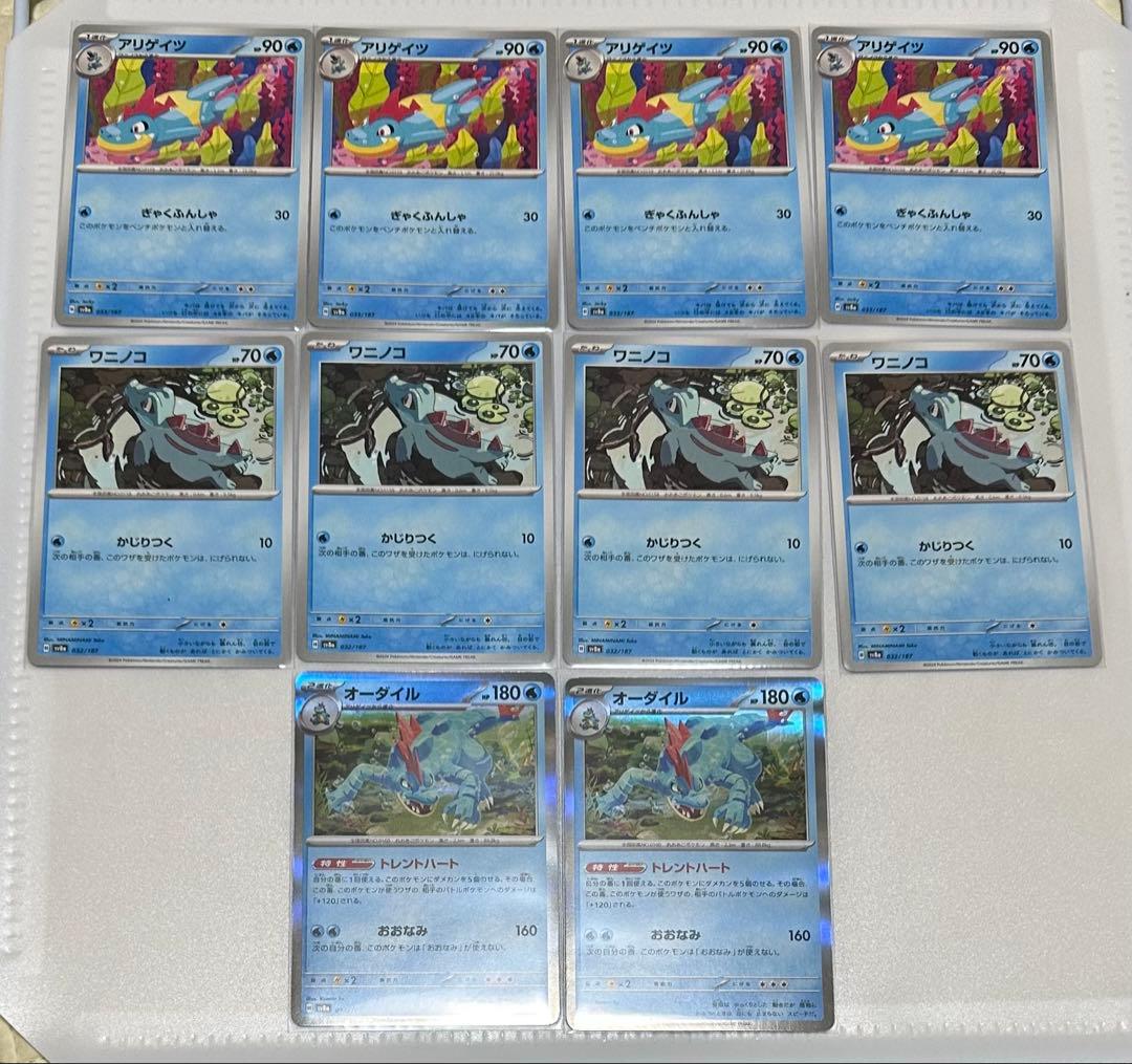 メガオーダイルex スタートデッキ100 ワニノコ