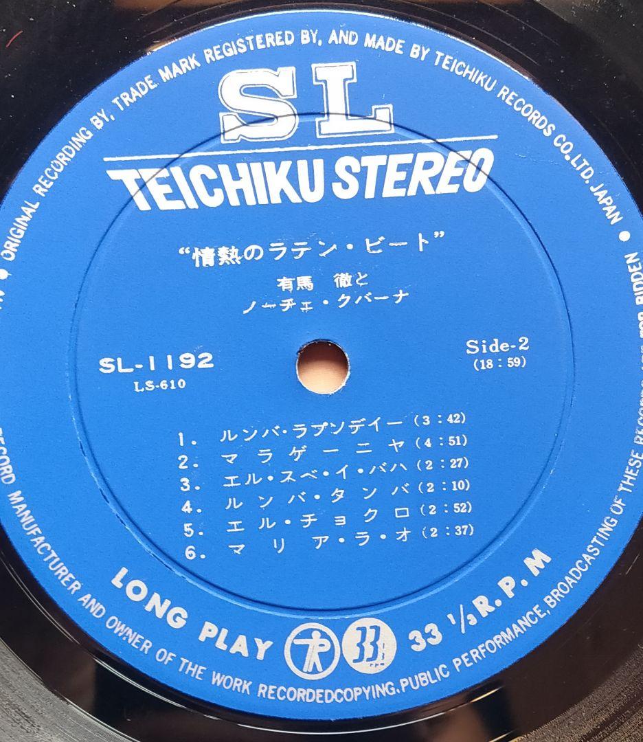 LP 有馬徹とノーチェ・クバーナ / 情熱のラテン・ビート / セクシージャケ
