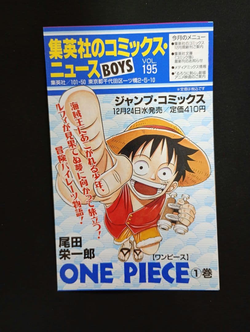 ONEPIECE 1巻　初版 １９９７年　第1刷発行　※カバー無し