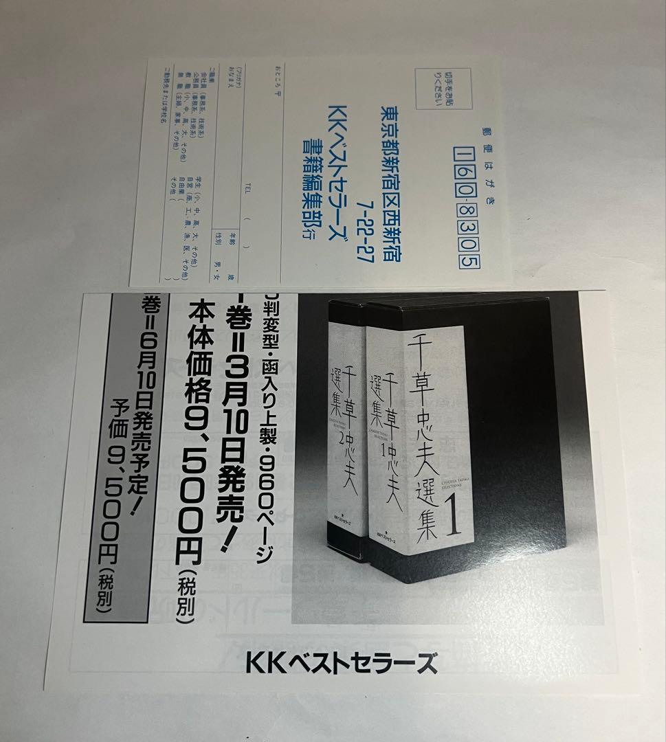【初版・帯付き極美品】千草忠夫選集1｜希少保存本