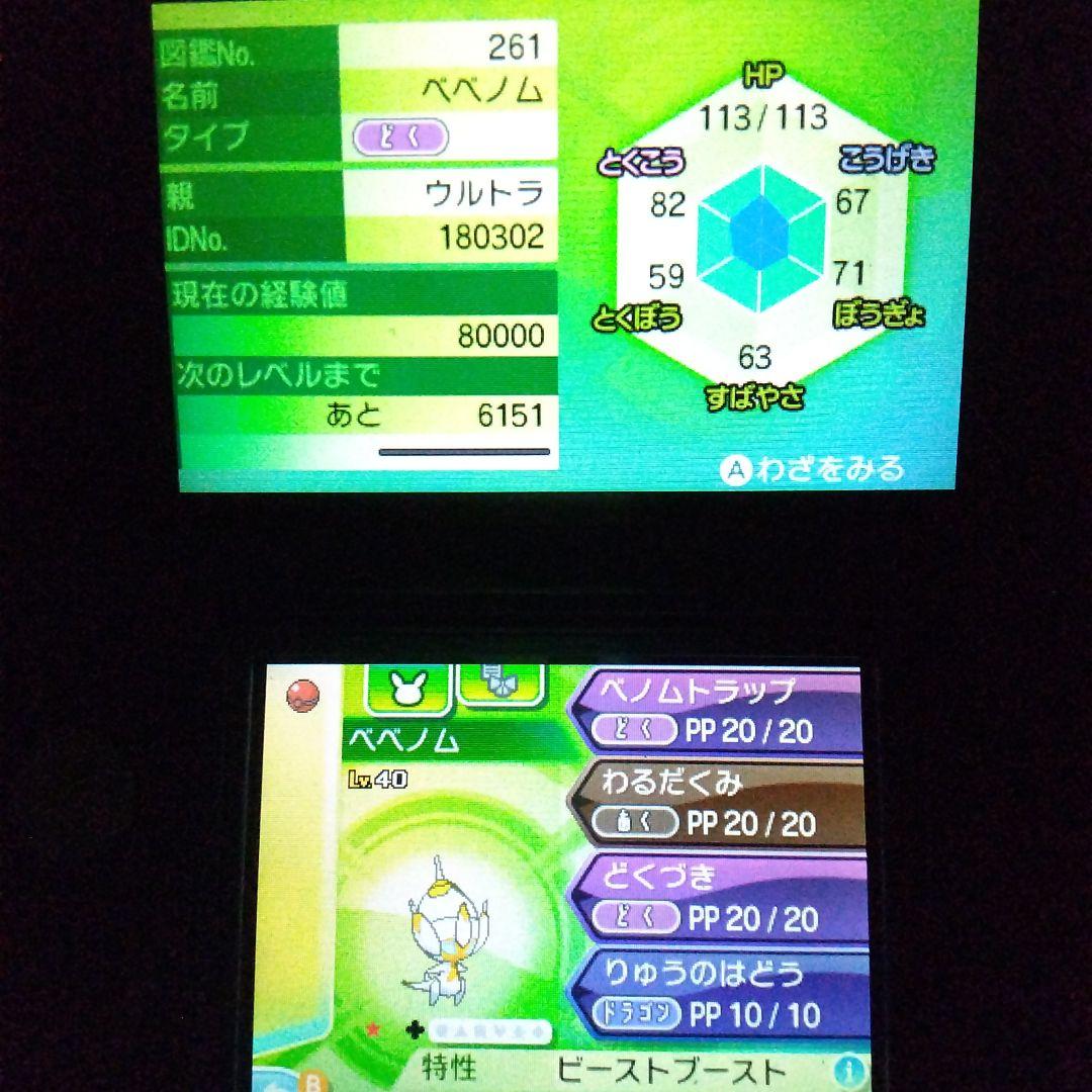 3DS ポケモン ウルトラサン ソフト