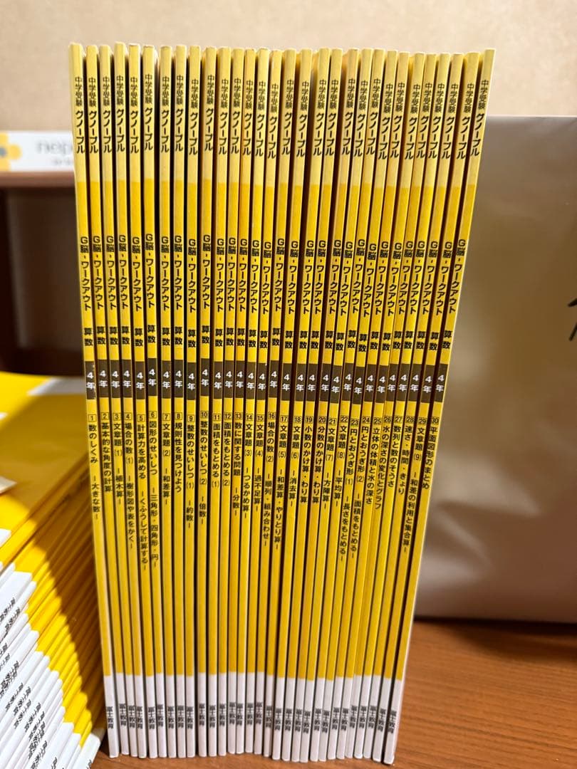 G脳ワークアウト　4年算数　全30冊