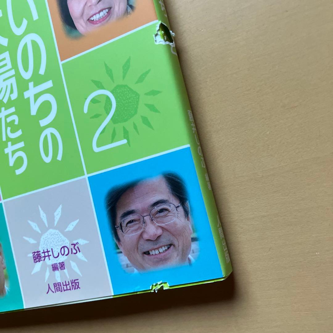 ガンを治し、輝く人生を手に入れた人たちの感動の体験集【いのちの太陽たち】全５巻