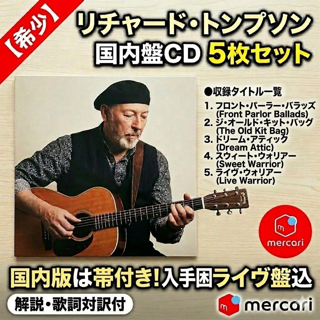 ● リチャード・トンプソン 国内盤CD 5枚セット 帯付 希少ライブ盤込 ●