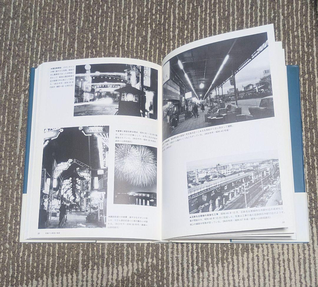樹林舎　写真アルバム　四日市の昭和