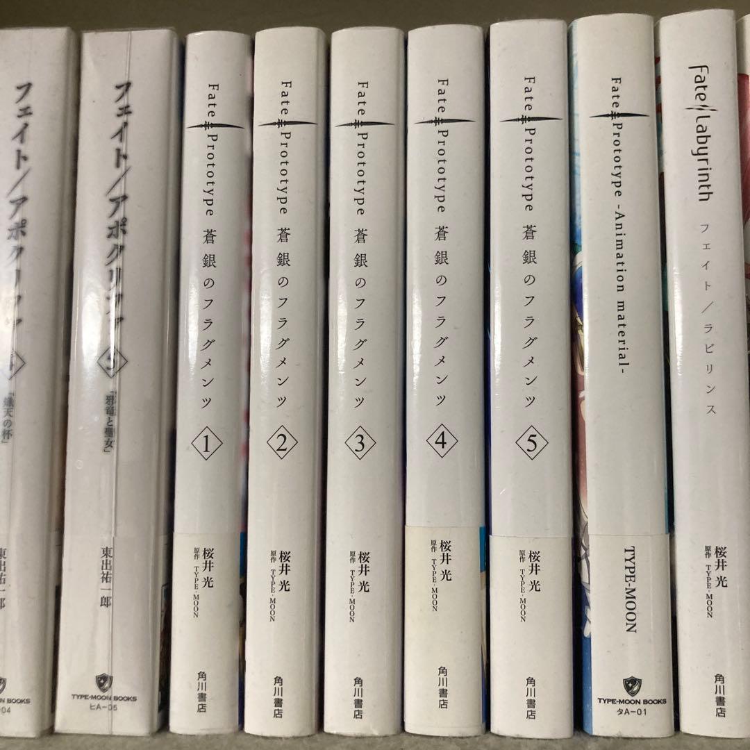 フェイト/ゼロ + プロトタイプ +アプクリファ+ ラビリンス　全巻セット帯付き