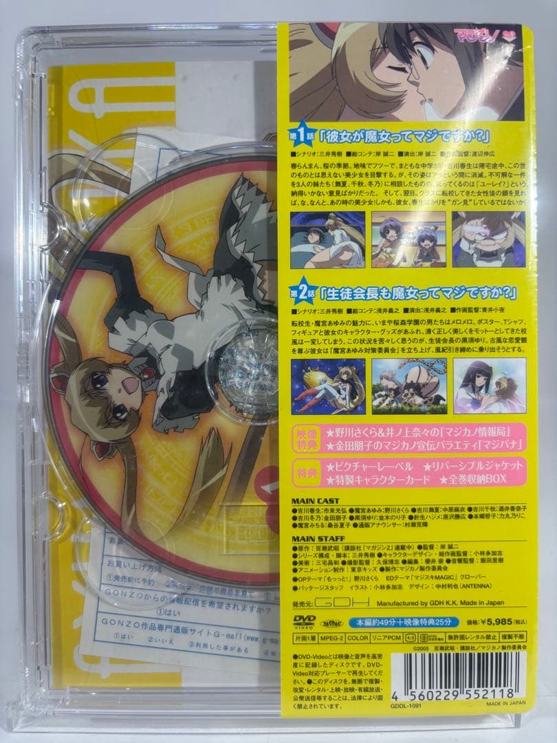 新品未開封品 マジカノ 特別先行版 DVD 7巻セット