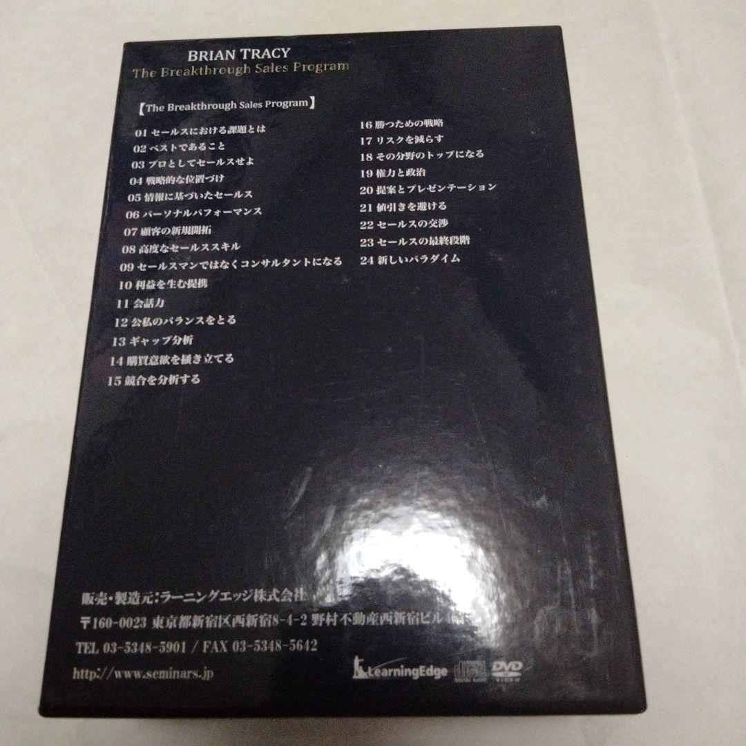 希少おまけ付き　CD・DVDセット　ブライアントレーシー　Brian Tracy