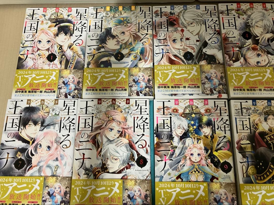 星降る王国のニナ　リカチ　全巻