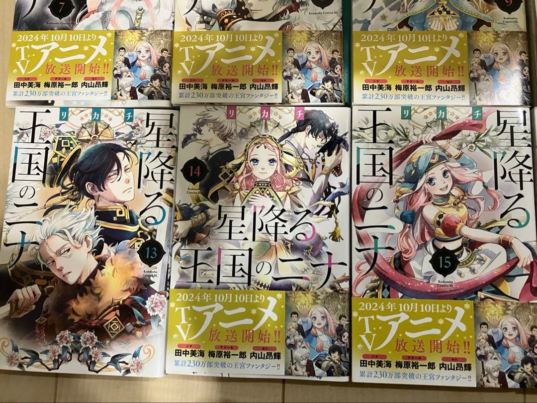 星降る王国のニナ　リカチ　全巻