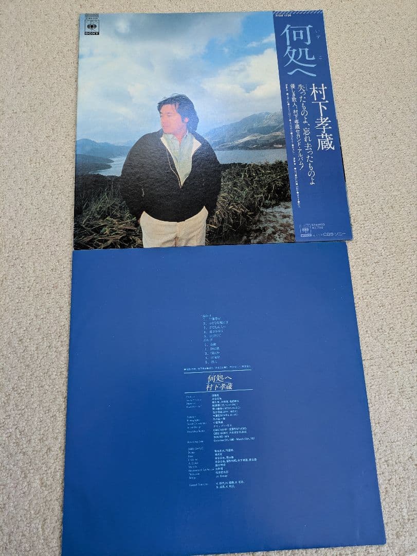 村下孝蔵 何処へ LPレコード