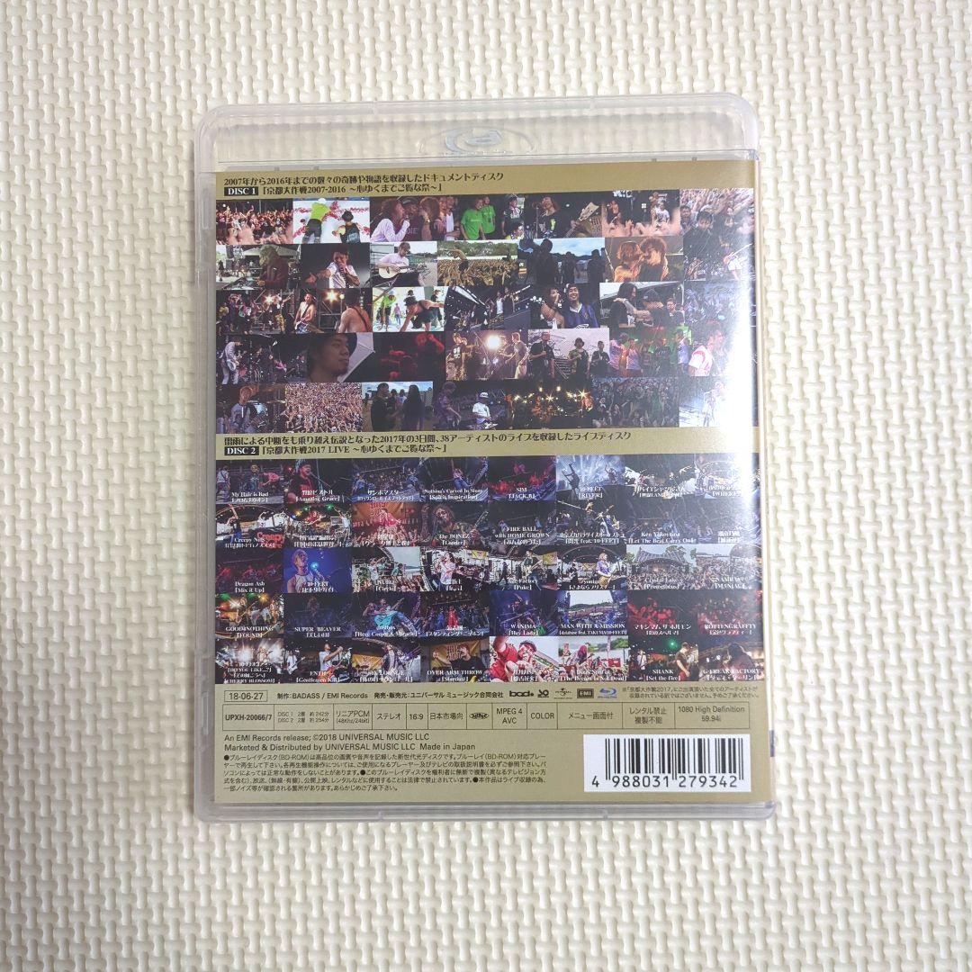 京都大作戦2007-2017 ～心ゆくまでご覧な祭〜　Blu-ray