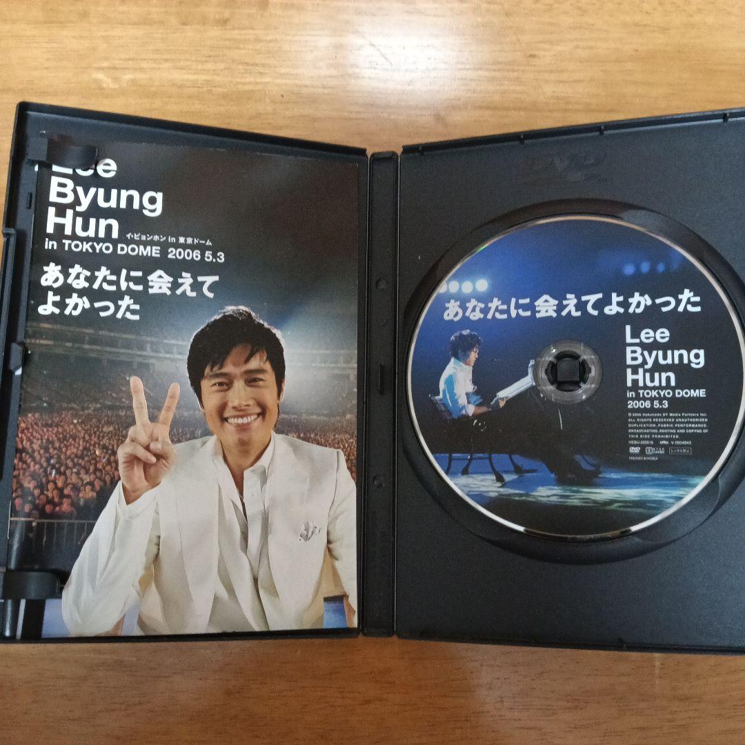 イ・ビョンホン/あなたに会えてよかった LBH in TOKYO DOME 2…