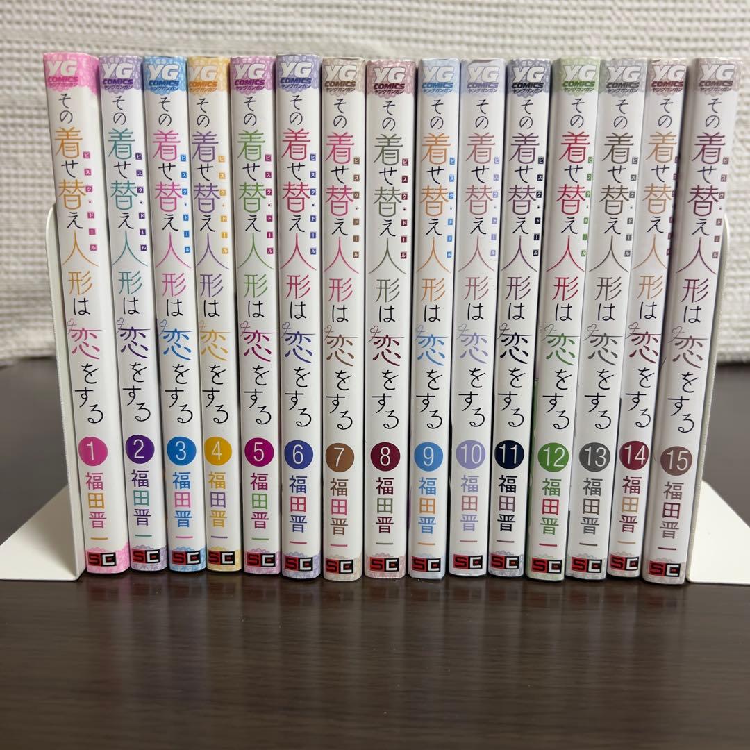その着せ替え人形は恋をする 全15巻＋アニメイト特典 非売品
