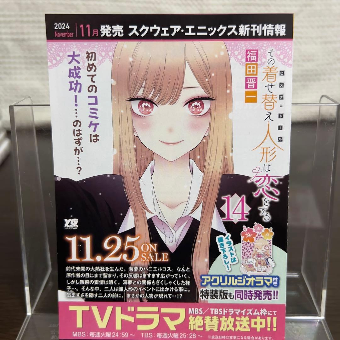 その着せ替え人形は恋をする 全15巻＋アニメイト特典 非売品