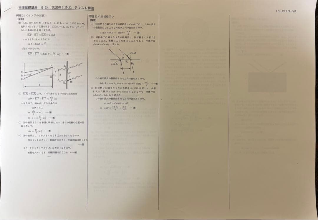 鉄緑会　高2物理テキスト／問題集セット 解答・解説付き／受験対策