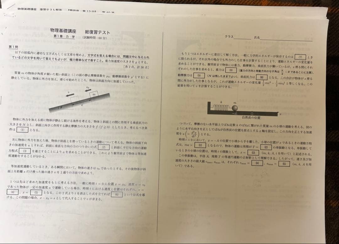 鉄緑会　高2物理テキスト／問題集セット 解答・解説付き／受験対策