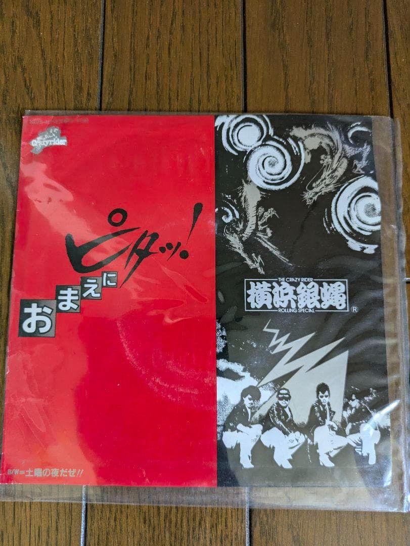 【EP18枚】横浜銀蝿 嶋大輔 杉本哲太 Johnny 紅麗威甦 桃太郎 他