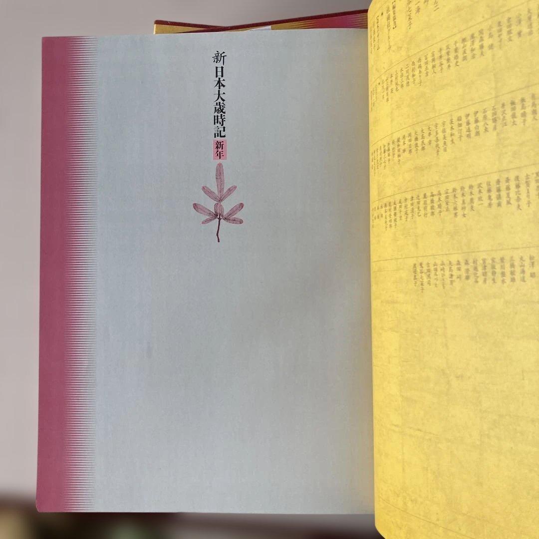 新日本大歳時記 全5巻 カラ版