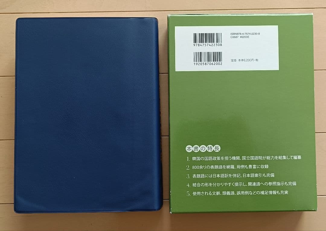 標準韓国語文法辞典