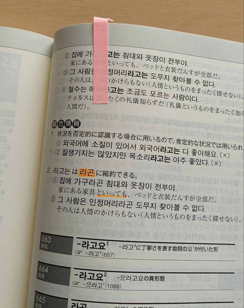 標準韓国語文法辞典