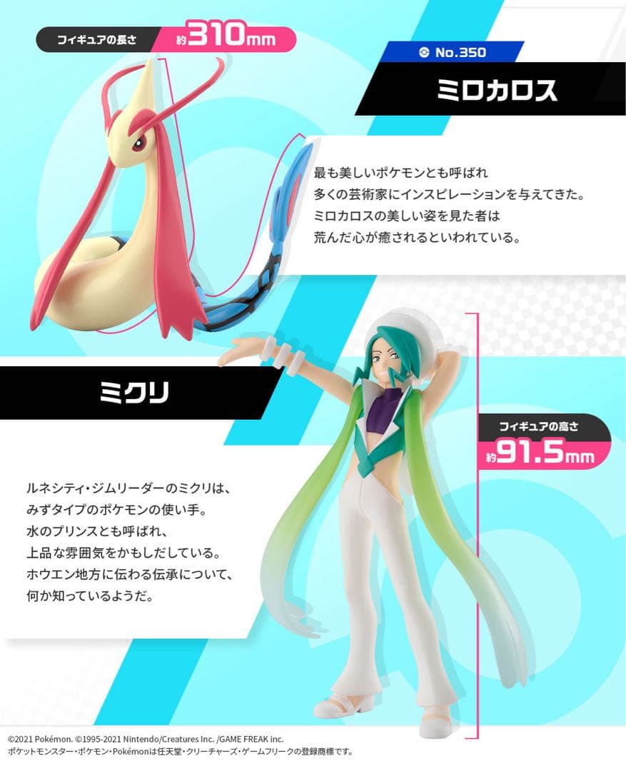 い*ん様 スケールワールド　ミクリ　ミロカロス