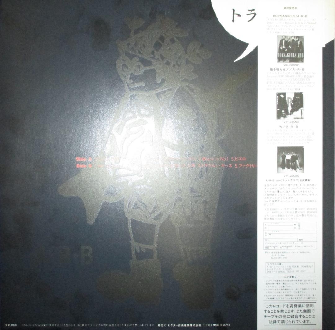 A.R.B　ARB　トラブル中毒　LP　レコード　美品