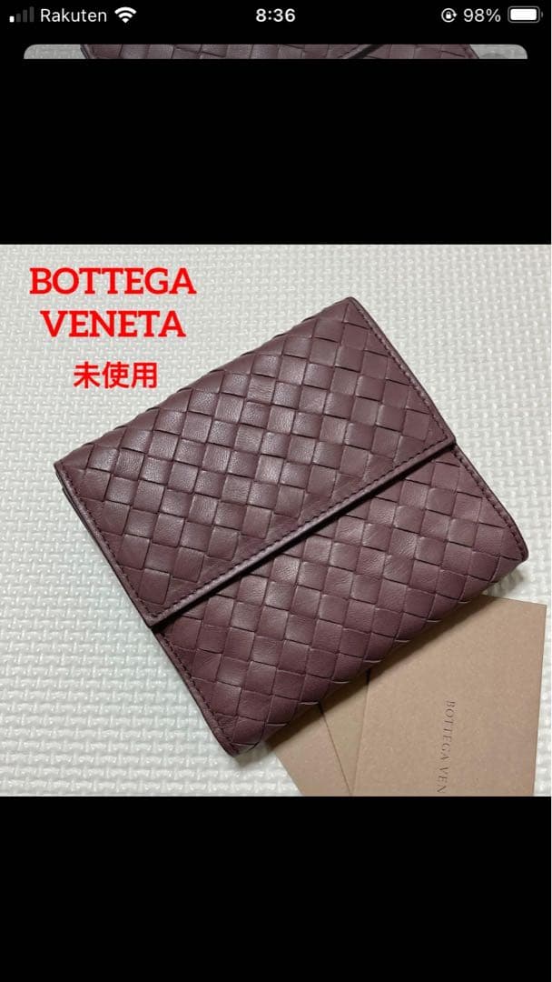 未使用BOTTEGA VENETAボッテガヴェネタ　レザー二つ折り財布　パープル