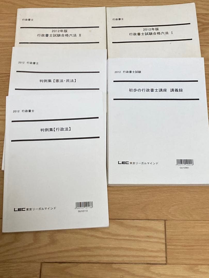 2012 行政書士テキスト