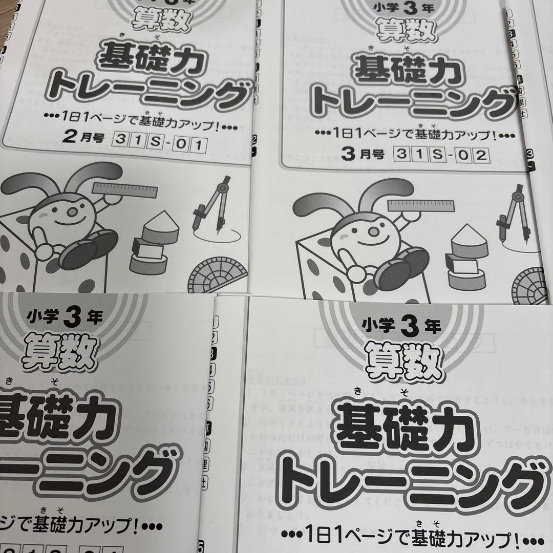 基礎力トレーニング 小学３年　1年分＋漢字トレーニング