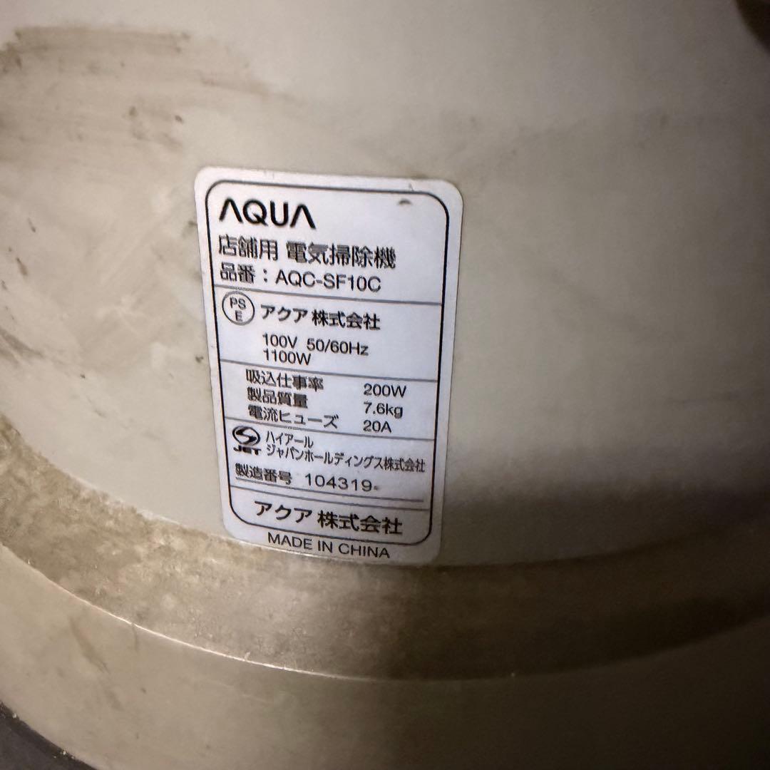 AQUA 業務用　掃除機　集塵機　ショップクリーナー