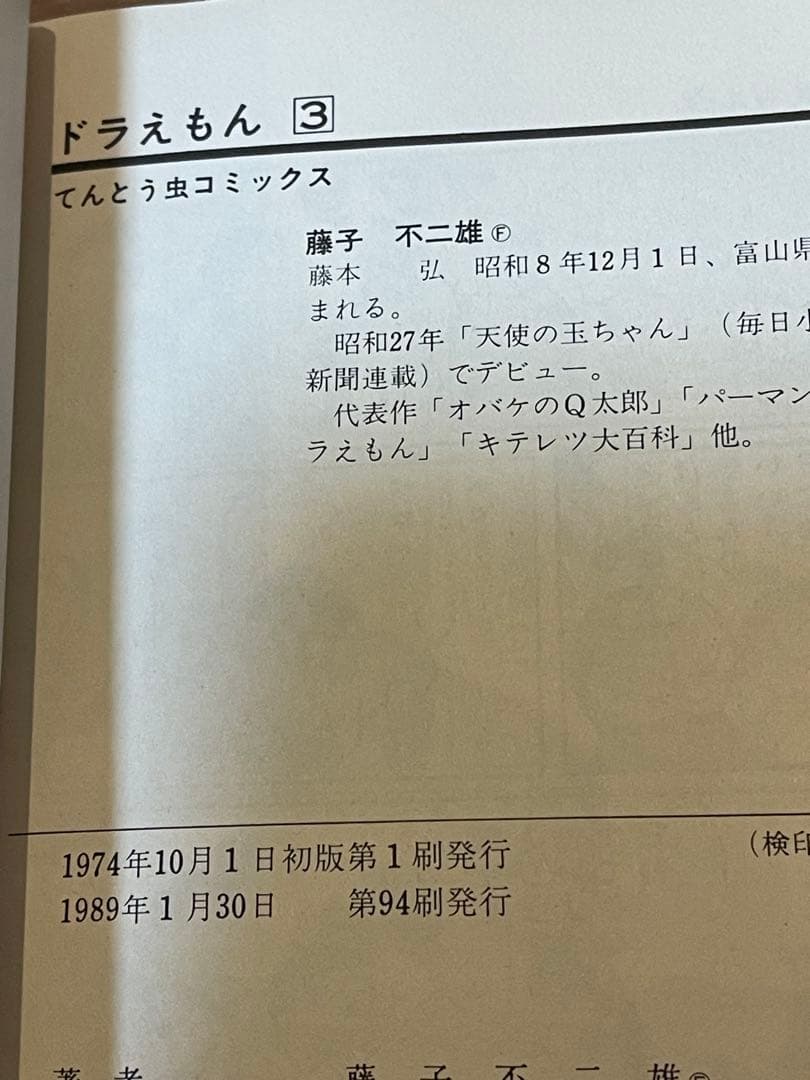 【美品】ドラえもん 2巻3巻set 藤子不二雄Ⓕ名義