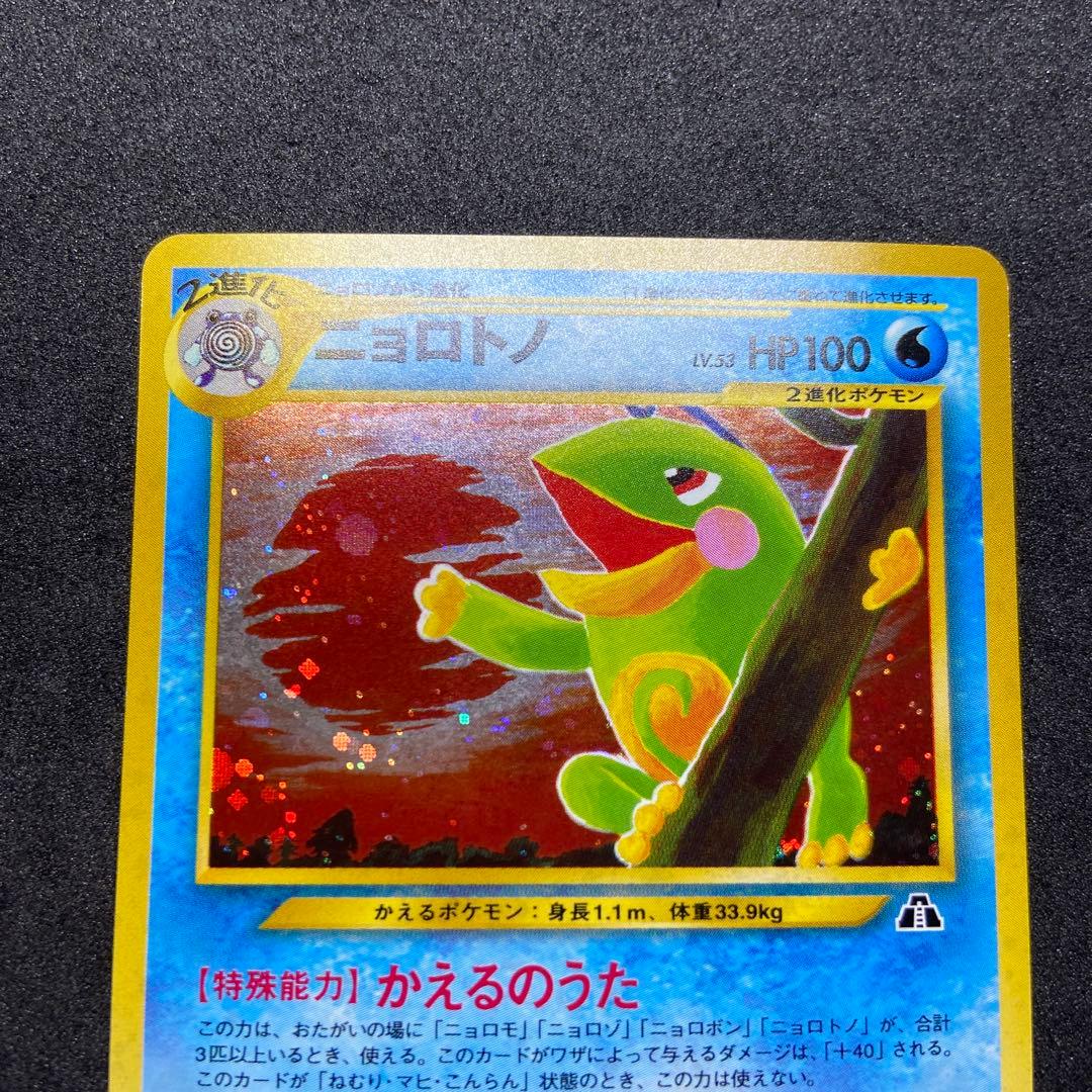 【旧裏ポケモンカード】傷有やさしいトゲチック＆ニョロトノ★第4弾闇、そして光へ…