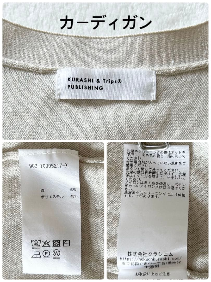 クラシアンドトリップスパブリッシング アンサンブルニット 半袖＆長袖 グレージュ