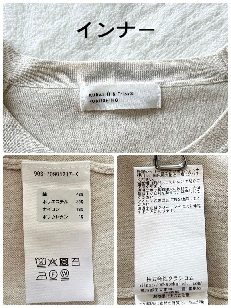 クラシアンドトリップスパブリッシング アンサンブルニット 半袖＆長袖 グレージュ